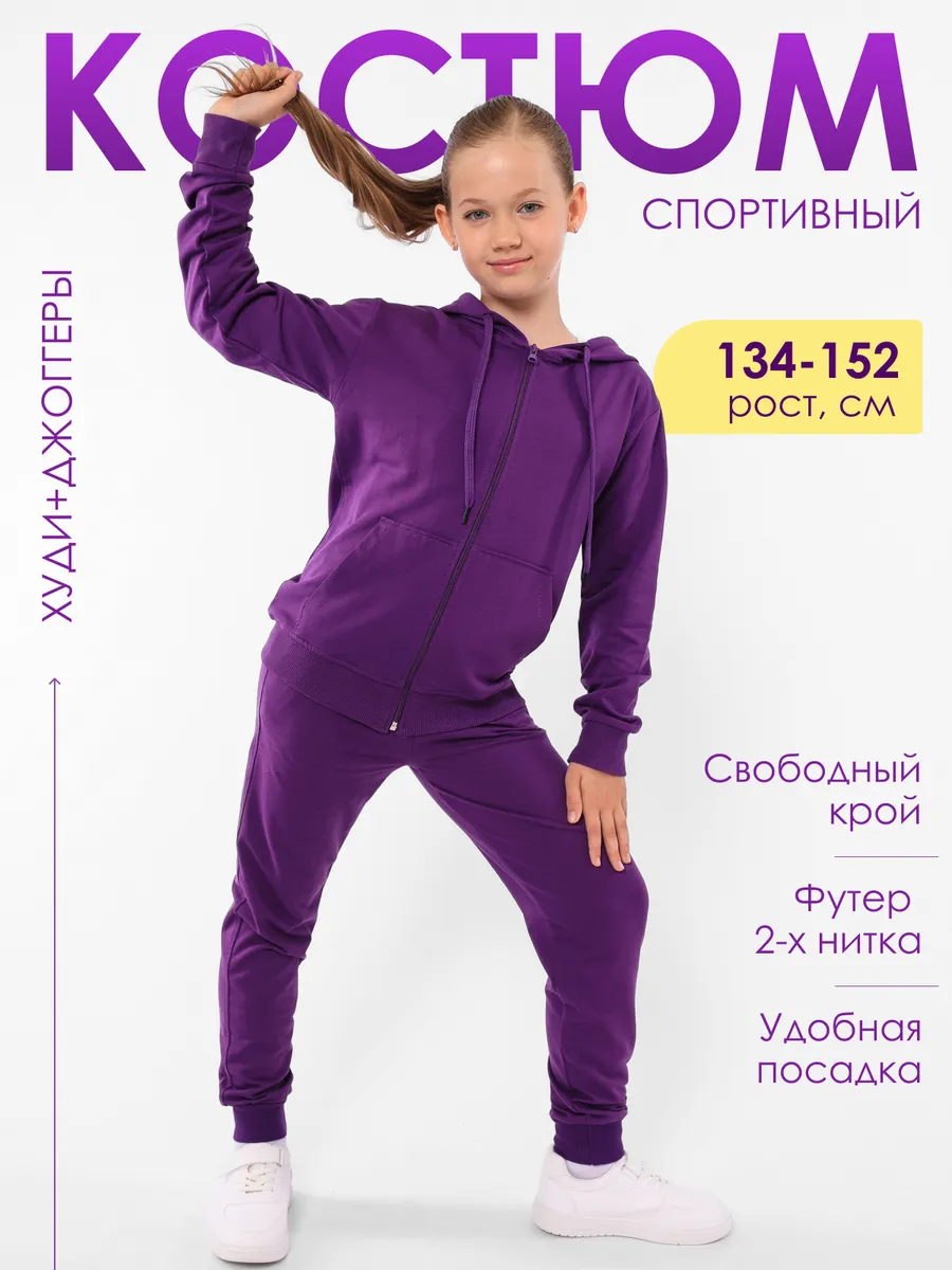 Костюм спортивный для девочки подростка