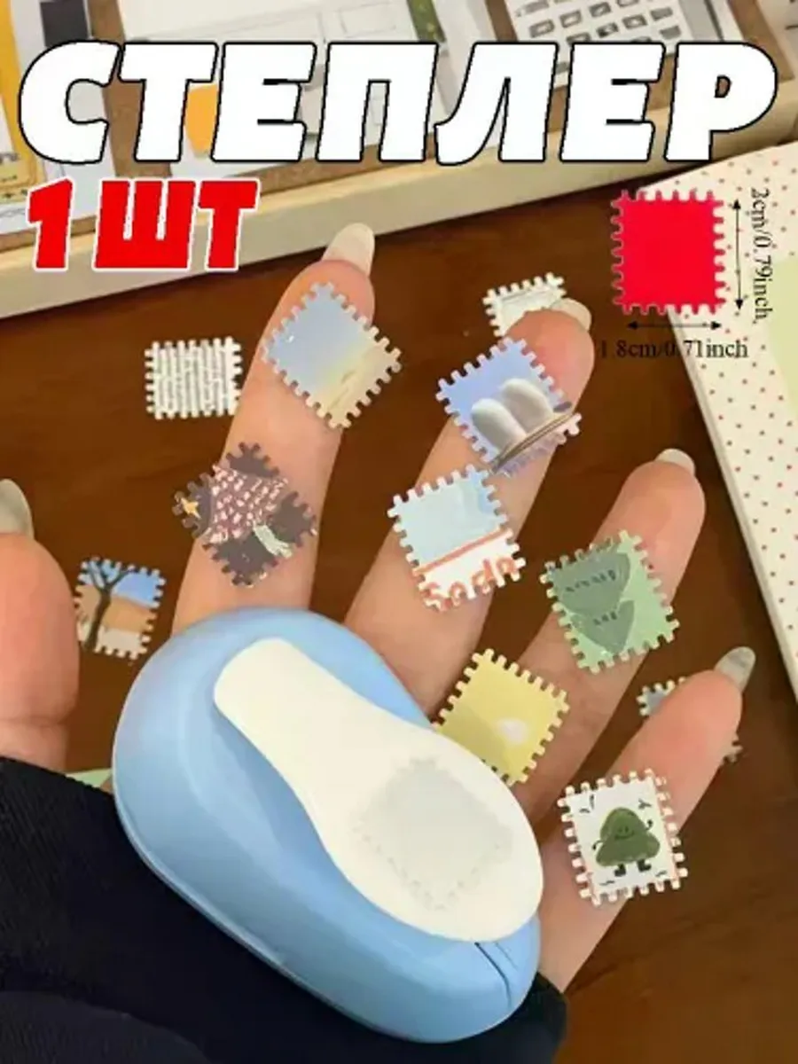 Фигурный дырокол с тиснением, 1 шт