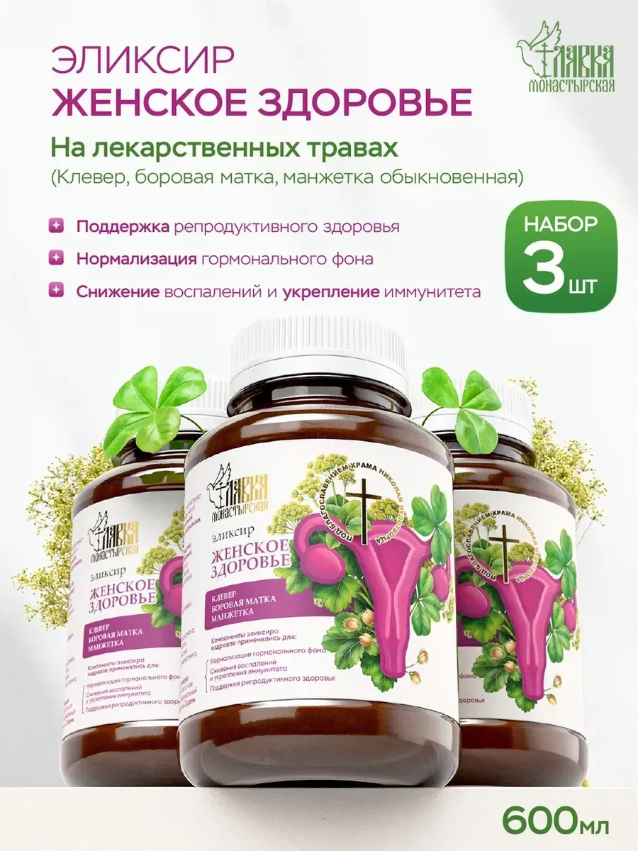 Набор Эликсир на травах Женское здоровье 3шт