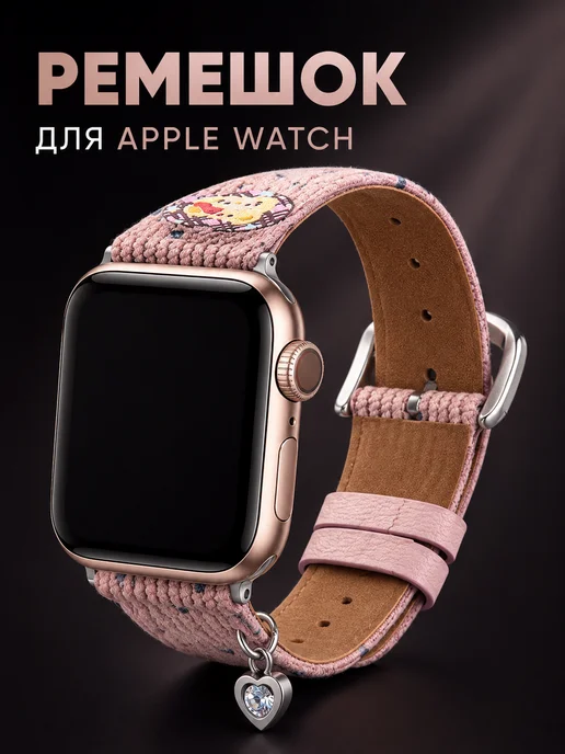Vecorian Ремешок для Apple Watch Hello Kitty, розовый