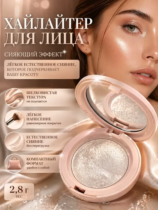 Anelya Хайлайтер для лица компактный сияющий эффект 2,8 г, 2,8 г