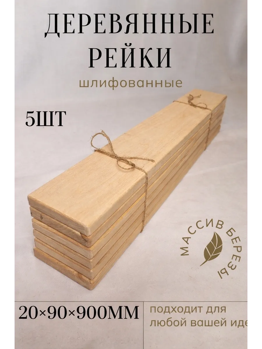 Берёзовые доски 20*90 5 штук