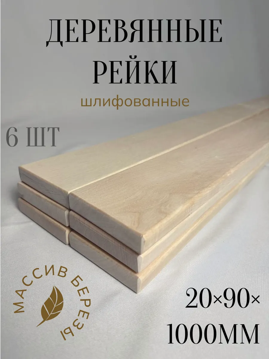 Берёзовые доски 20*90 6 штук