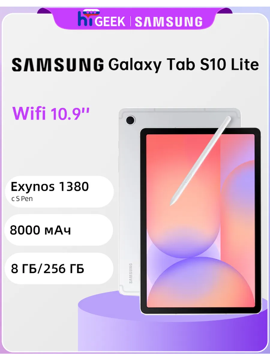 Планшет Galaxy Tab S10 Lite WiFi с S Pen 8 ГБ 256 ГБ Samsung 974465306 купить в интернет‑магазине Wildberries