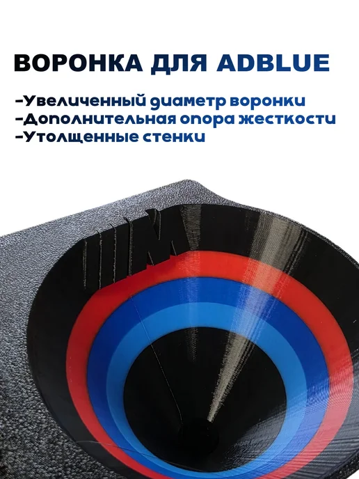 3d студия синдикат Воронка-М для Adblue BMW дизельных автомобилей M-пакете, черный, фото 2