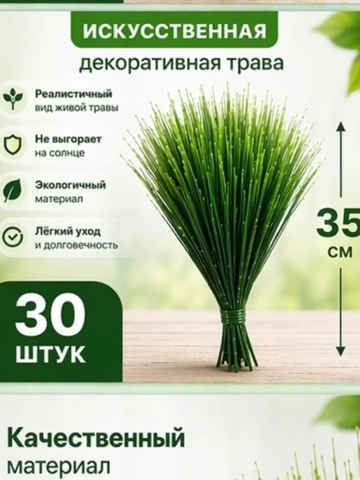 Искусственные трава на кладбище 20 шт, 20 шт, фото 3