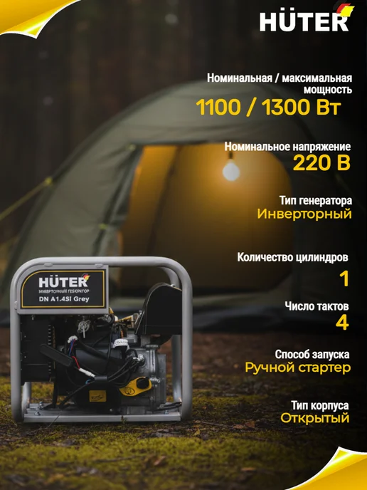 HUTER Генератор инверторный бензиновый 1,3 кВт DN A1,45i Grey, серый, фото 2