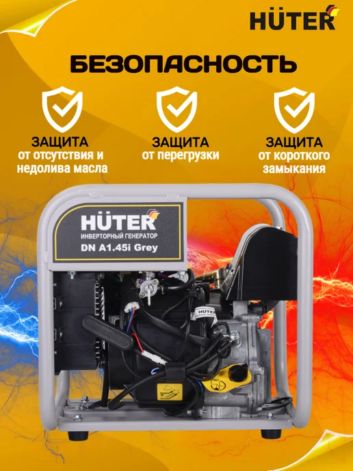 HUTER Генератор инверторный бензиновый 1,3 кВт DN A1,45i Grey, серый, фото 4