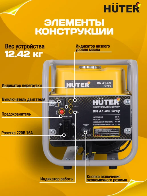 HUTER Генератор инверторный бензиновый 1,3 кВт DN A1,45i Grey, серый, фото 5