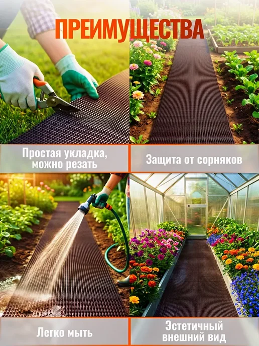 КОВРЫ МСК Садовая дорожка противоскользящая между грядок 0,45х2 м, 0.45x2.5 м, 2,5 м, фото 3