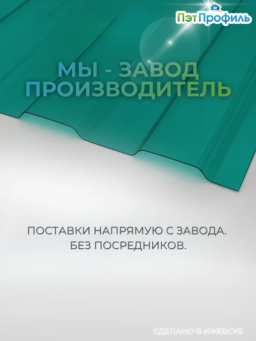 ПЭТПРОФИЛЬ Прозрачно-бирюзовый профлист ПЭТ профнастил 3 шт, 5 шт, фото 2