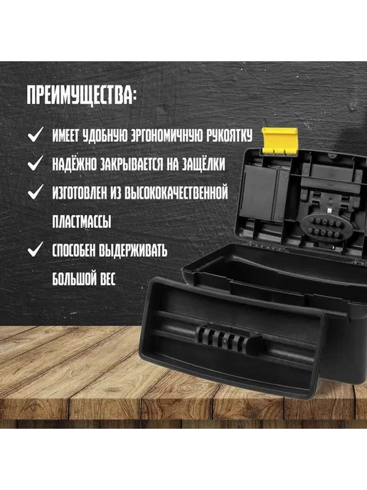 Надежный пластиковый ящик для инструмента с органайзерами, черный, фото 2