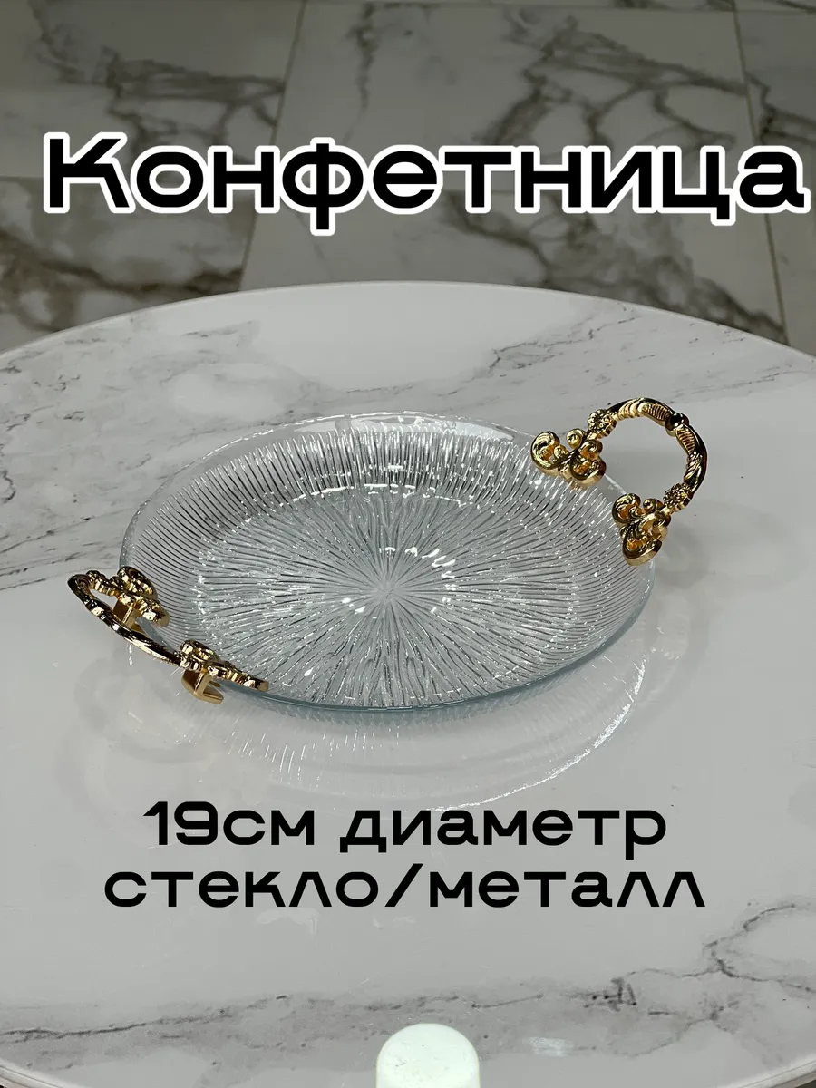 Блюдо фруктовница тортовница