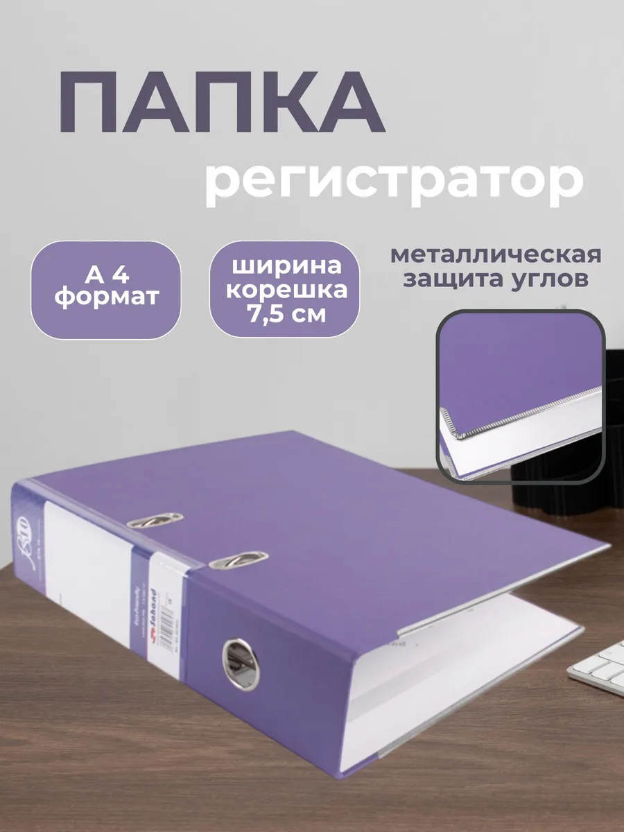 Папка регистратор на кольцах для документов А4