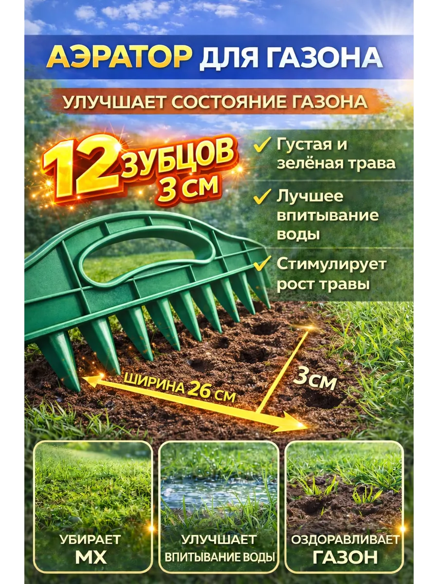 Аэратор скарификатор для газона ручной