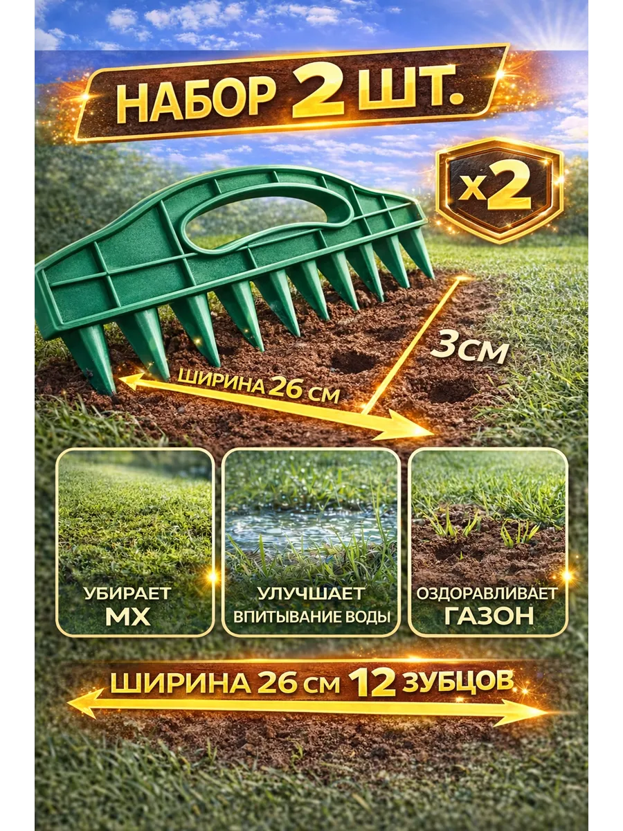 Аэратор скарификатор для газона ручной