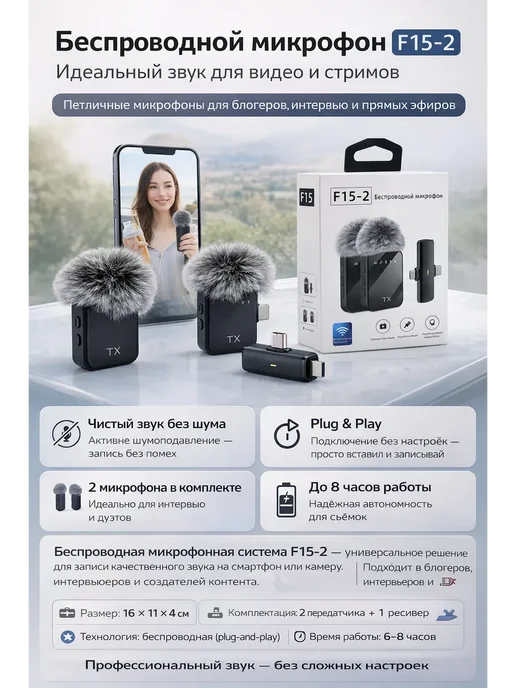 РИМ Петлички беспроводные микрофоны для блога, интервью, черный