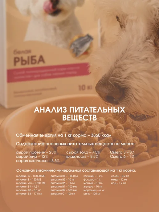 Сухой корм Барк и Байт Белая для собак, мелкие, средние, рыба, 1 кг, фото 2