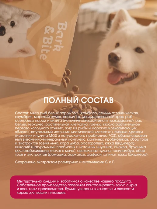 Сухой корм Барк и Байт Белая для собак, крупные, средние, рыба, 3,05 кг, фото 3