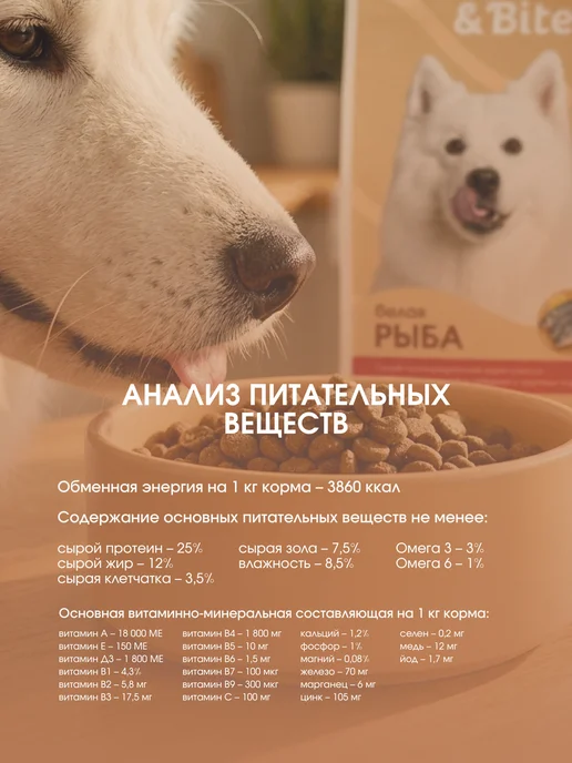 Сухой корм Барк и Байт Белая для собак, крупные, средние, рыба, 3,05 кг, фото 4