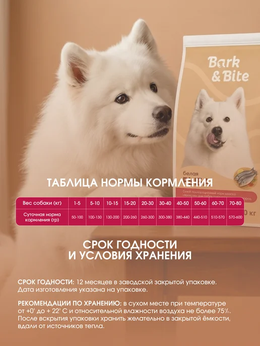 Сухой корм Барк и Байт Белая для собак, крупные, средние, рыба, 3,05 кг, фото 7