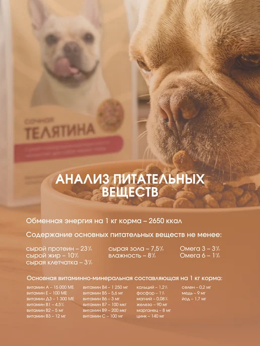 Сухой корм Барк и Байт для собак, мелкие, телятина, 10 кг, фото 2