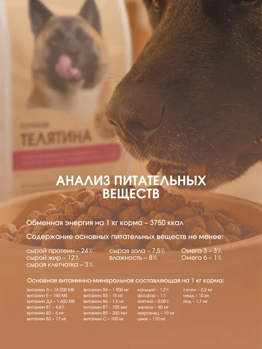 Сухой корм Барк и Байт для собак, крупные, телятина, 3 кг, фото 3