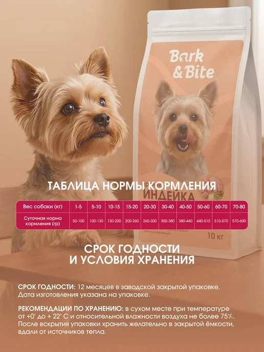 Сухой корм Барк и Байт для собак, мелкие, индейка, кролик, 5 кг, фото 2