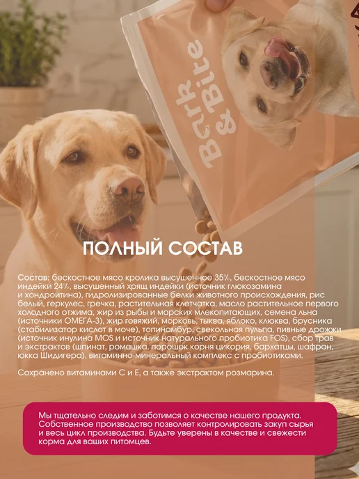 Сухой корм Барк и Байт для собак, крупные, индейка, кролик, 10 кг, фото 5