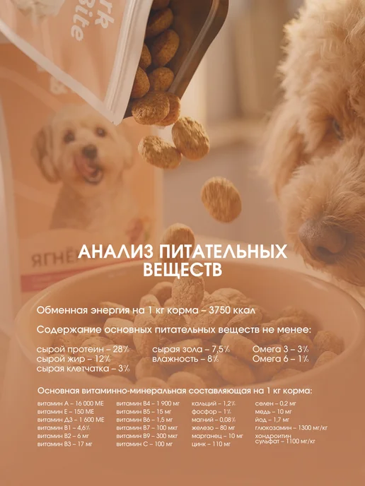 Сухой корм Барк и Байт для собак, мелкие, ягненок, 1 кг, фото 2