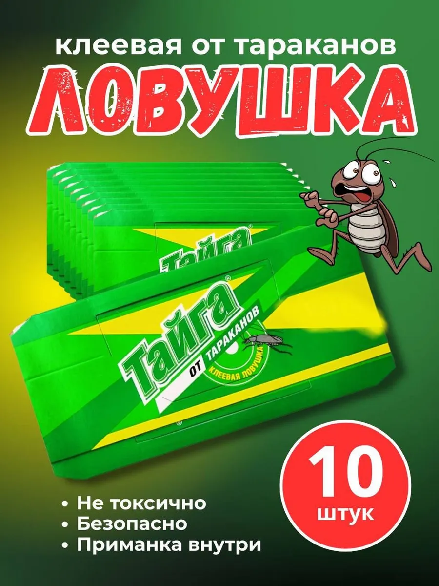 Средство от тараканов клеевые ловушки
