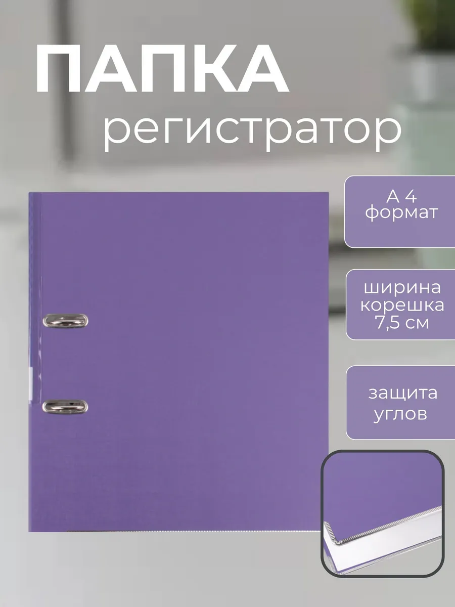 Папка регистратор на кольцах для документов А4