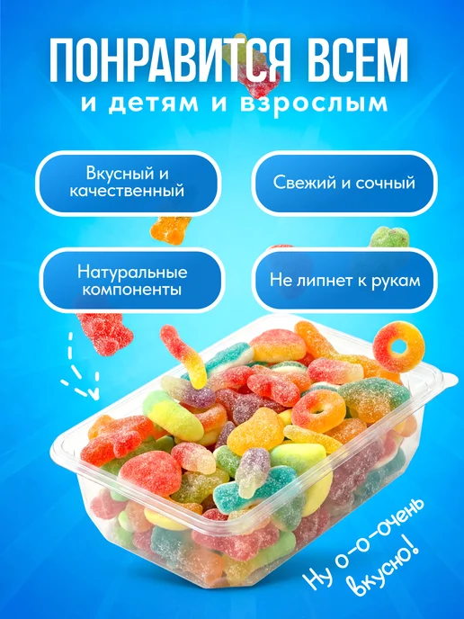 Жевательные мармеладки кисло-сладкий ассорти 1кг, 1 кг, фото 2