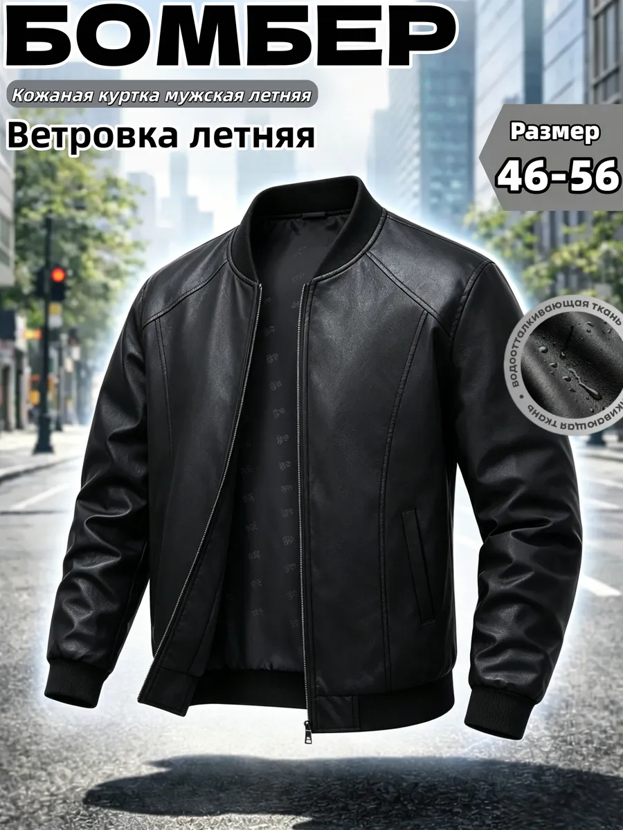 Куртка кожаная ветровка демисезонная