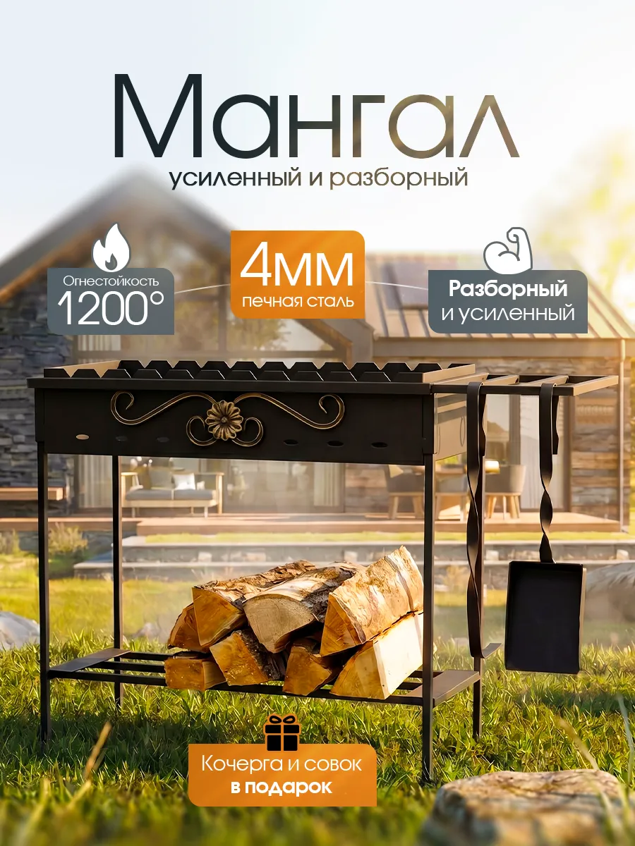 Мангал складной для дачи 4мм