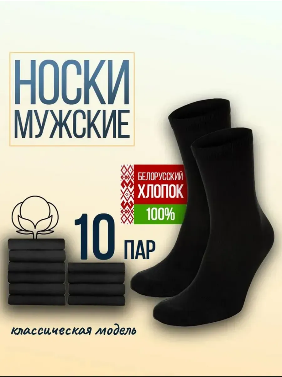 Носки черные набор высокие из хлопка 10 пар