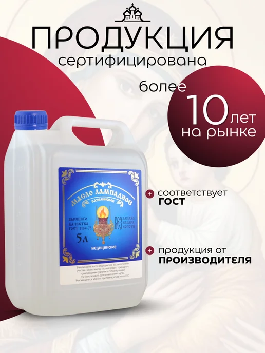Еледар Набор лампадное масло 5 л и свечи церковные1 кг №80 №140, 5 л, 1 кг, фото 3