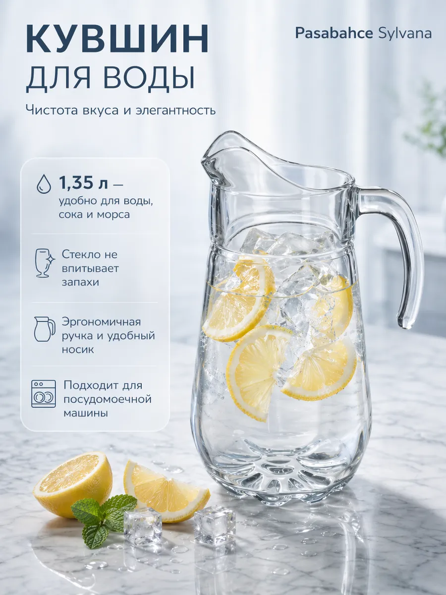 Кувшин для воды 1350мл стеклянный Sylvana 43334