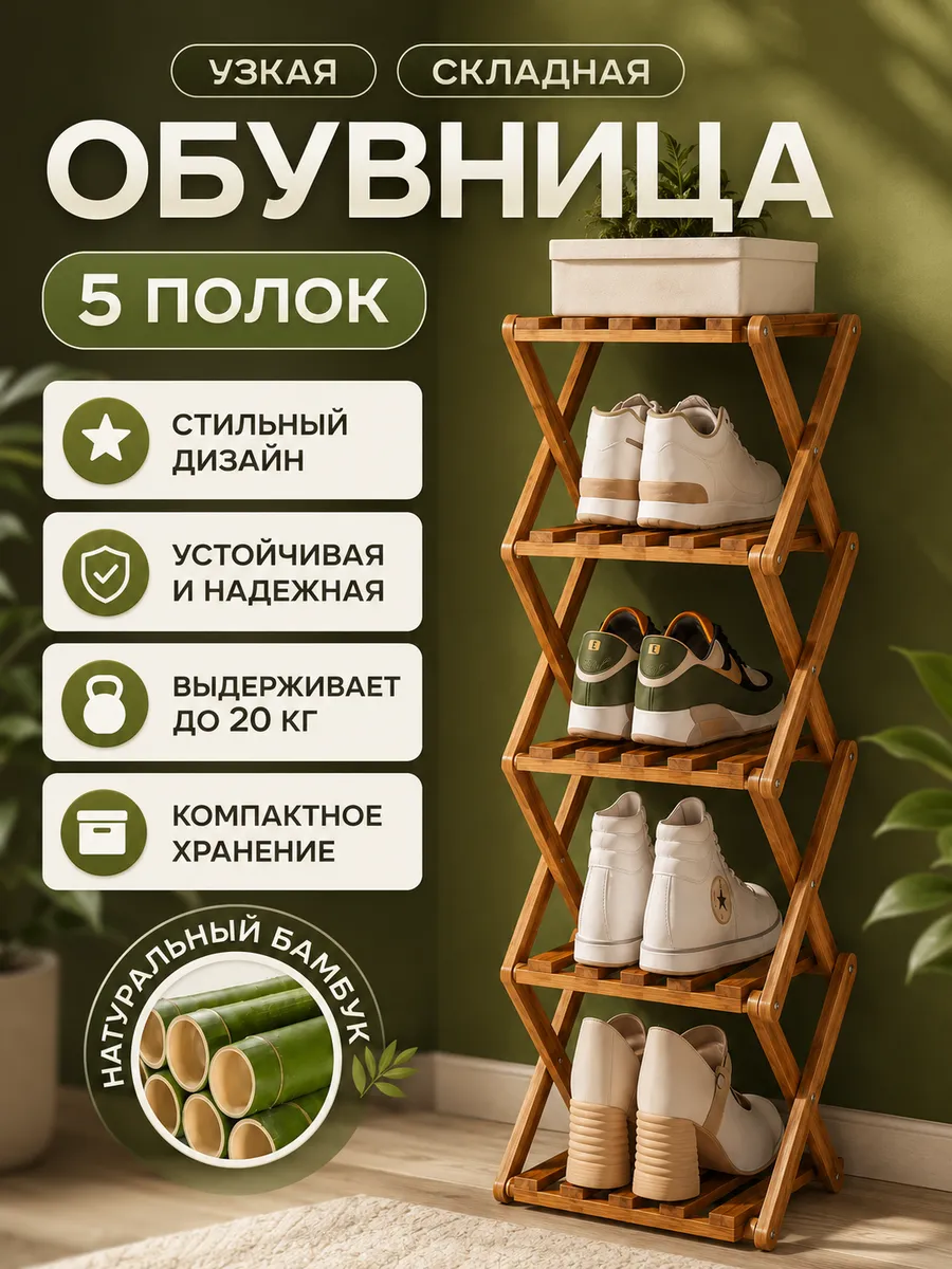 Узкая деревянная обувница для обуви в прихожую 5 полок