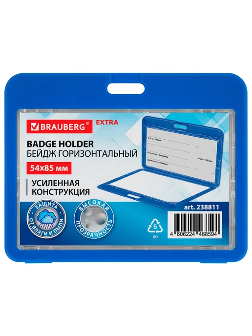 Brauberg Бейджик для пропуска без держателя, горизонтальный двусторонний, фото 2