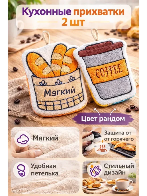 Далиль Кухонные прихватки 2 шт мягкие, защита от горячего, 2 шт