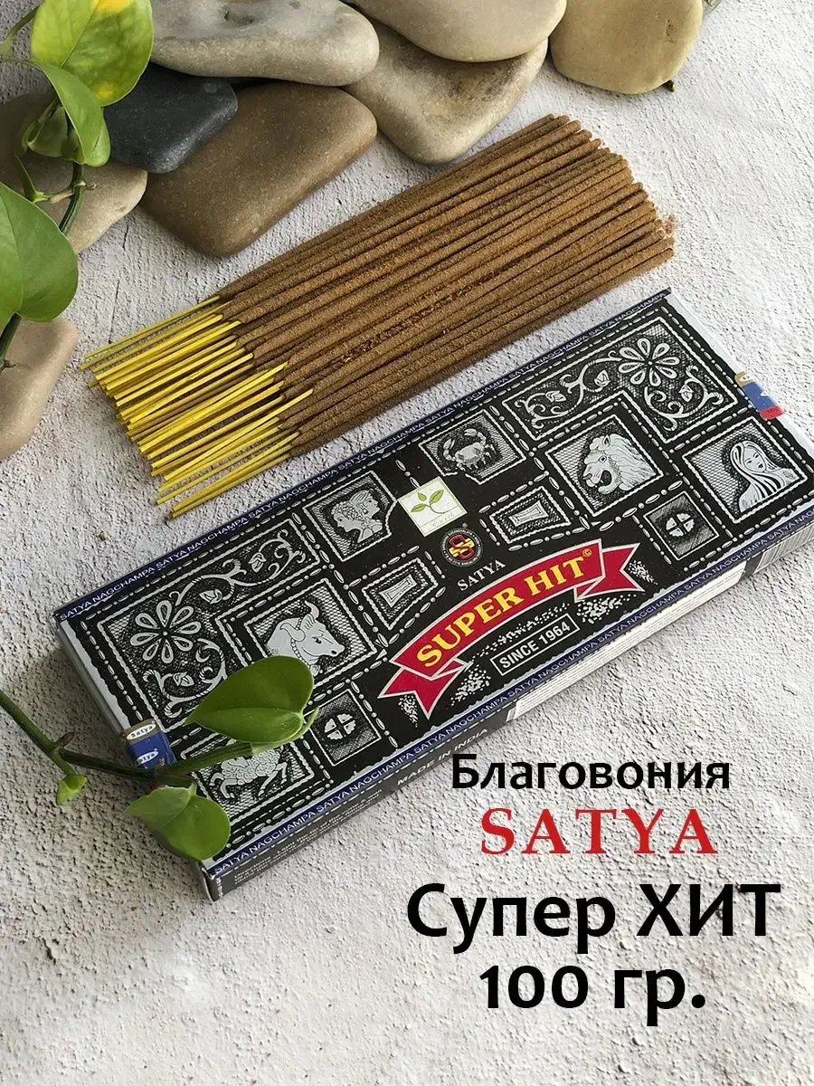 Благовония арома палочки для дома Super Hit, 100гр