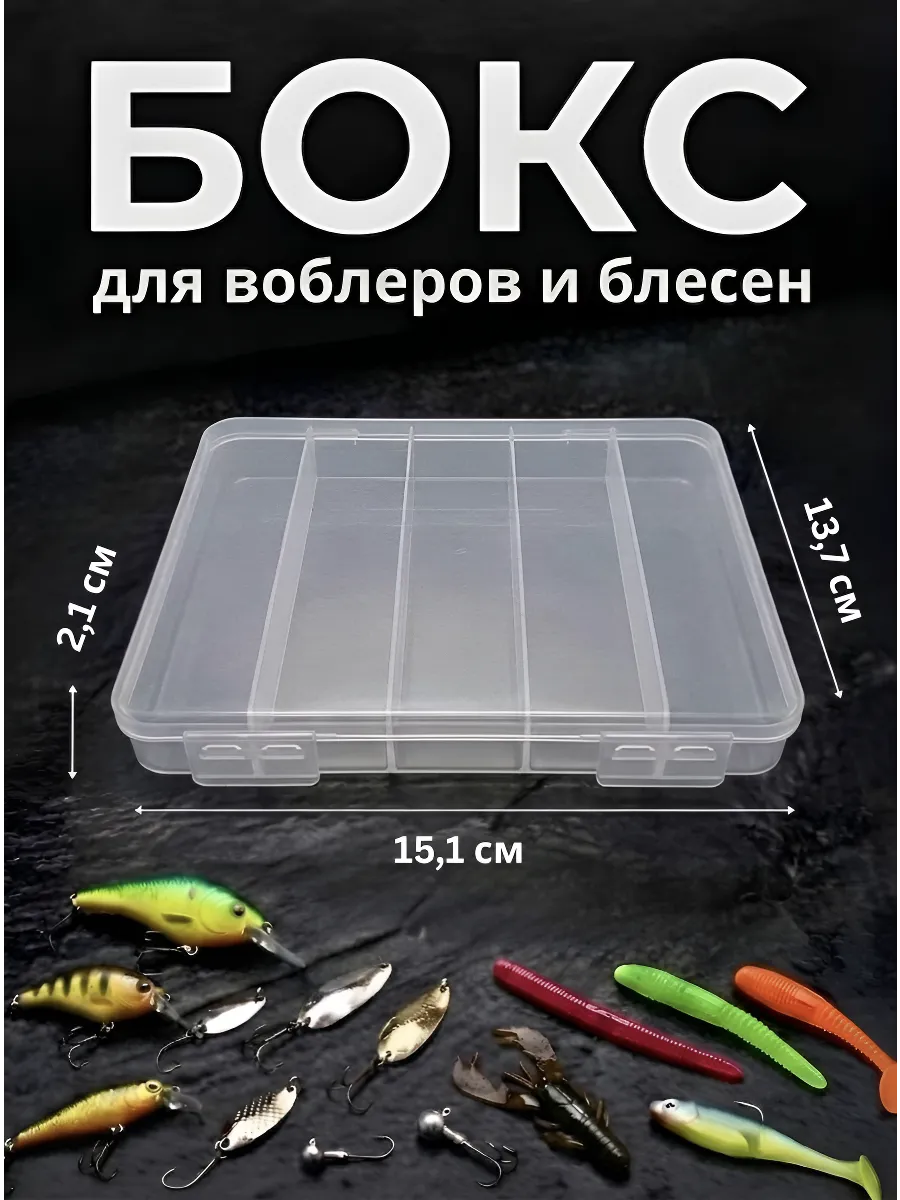 Бокс органайзер, 1 шт, для воблеров