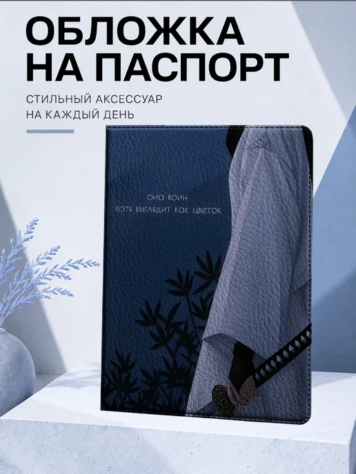 Frykt Обложка на паспорт "Ислам", синий