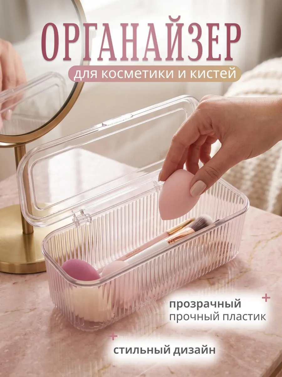 Органайзер для косметики и кистей для макияжа