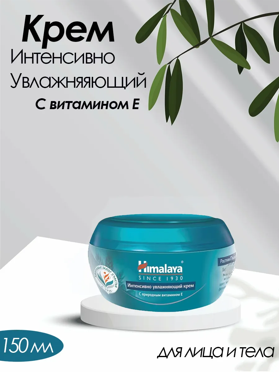 Крем увлажняющий