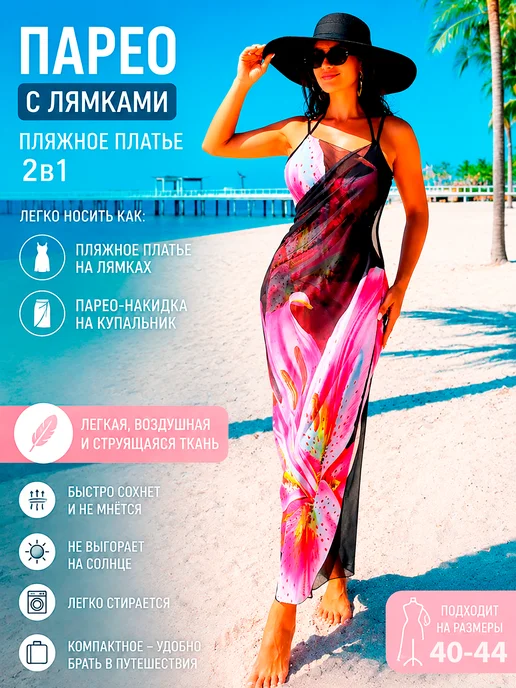 My Miss Парео платье пляжное накидка на купальник, черный, фото 2