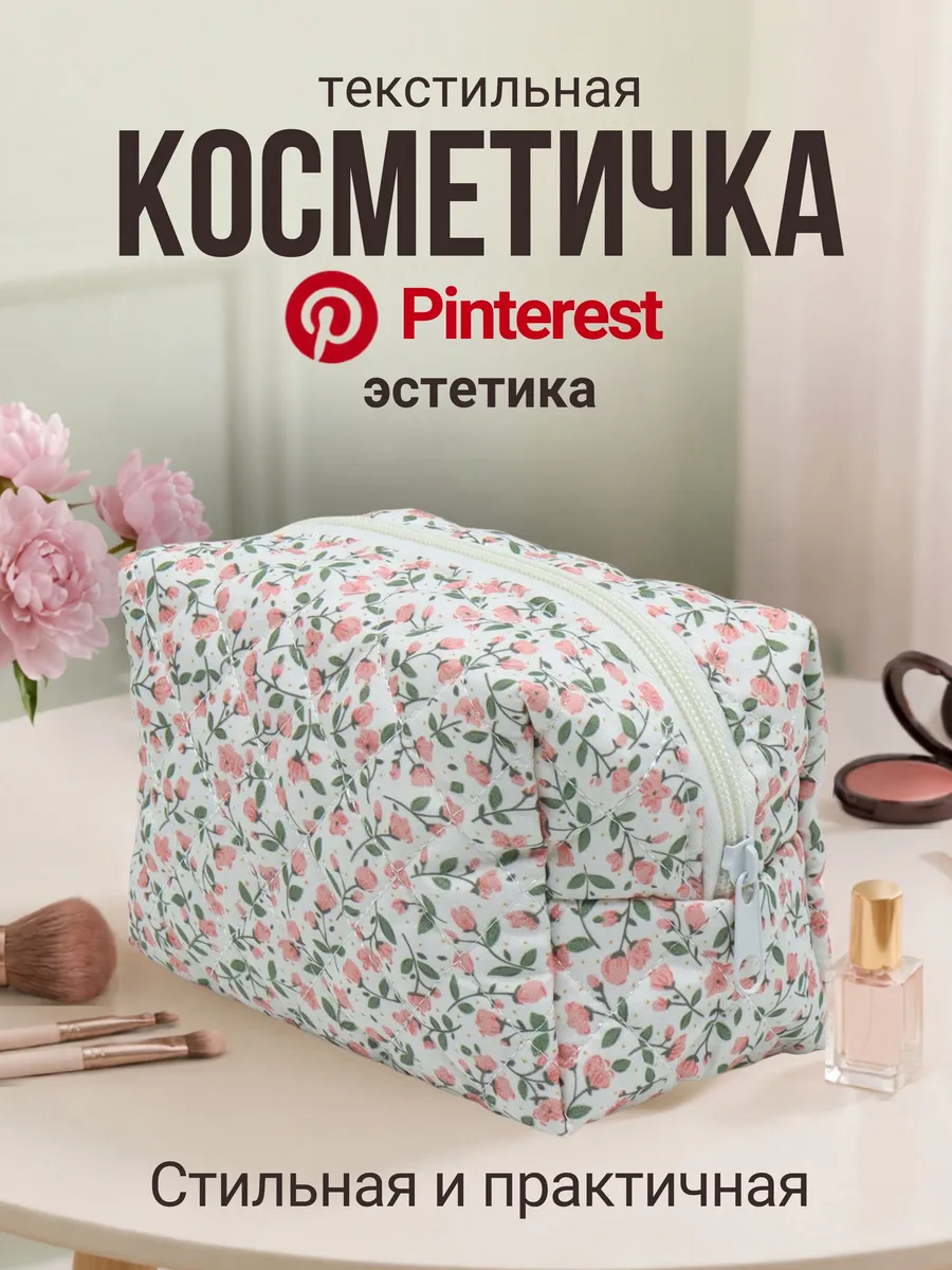 косметичка женская маленькая мягкая