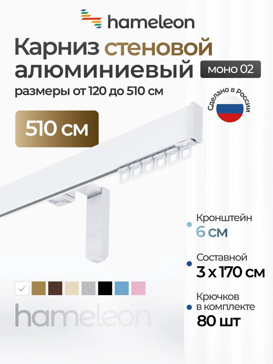 Карниз для штор 510см однорядный настенный