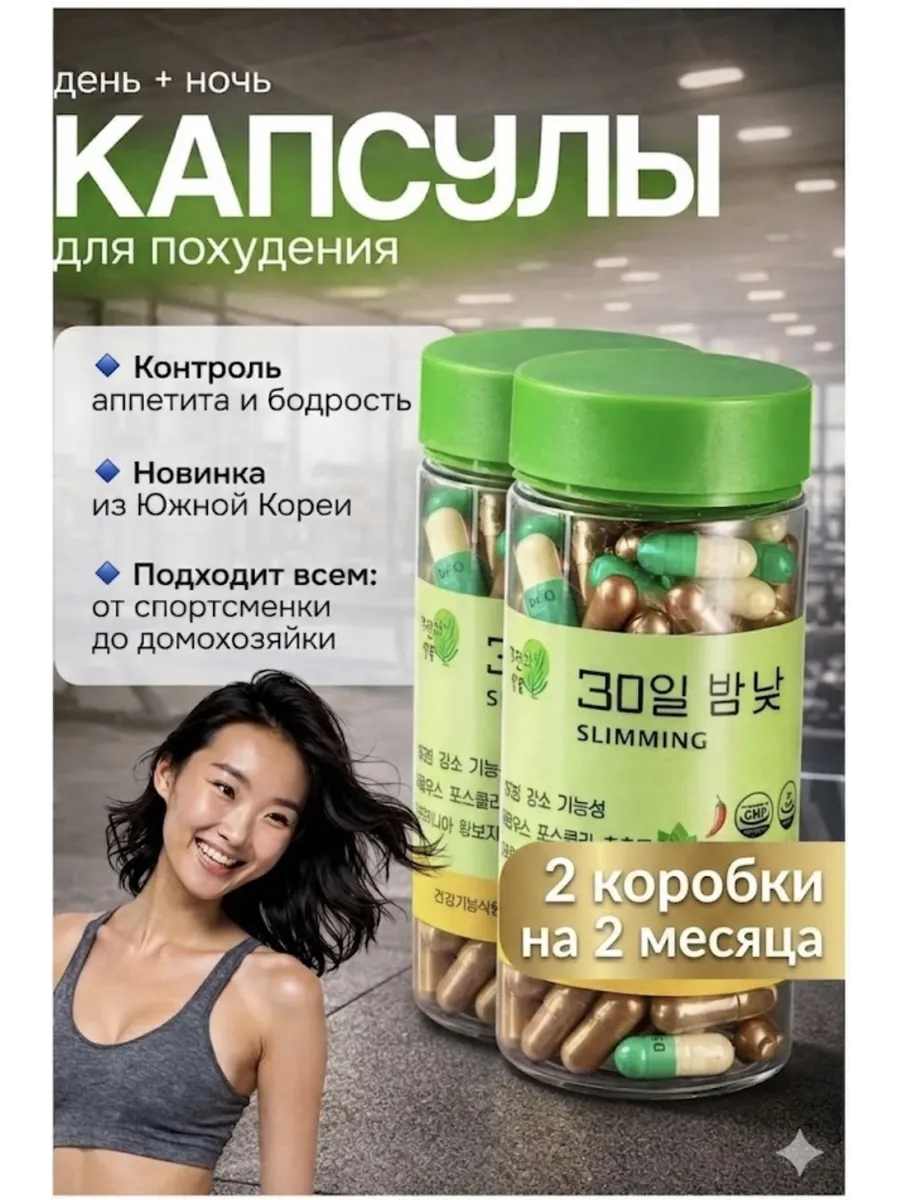 Корейский жиросжигатель День и Ночь зеленый